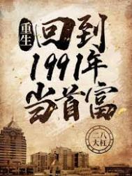 �������ص�1991�굱�׸�